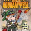 Επιτραπέζιο Munchkin: O Ιππότης Της Αποκαλύψεως