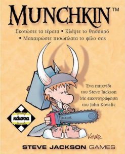 Munchkin επιτραπέζιο παιχνίδι - Κάισσα (Ελληνική Έκδοση)